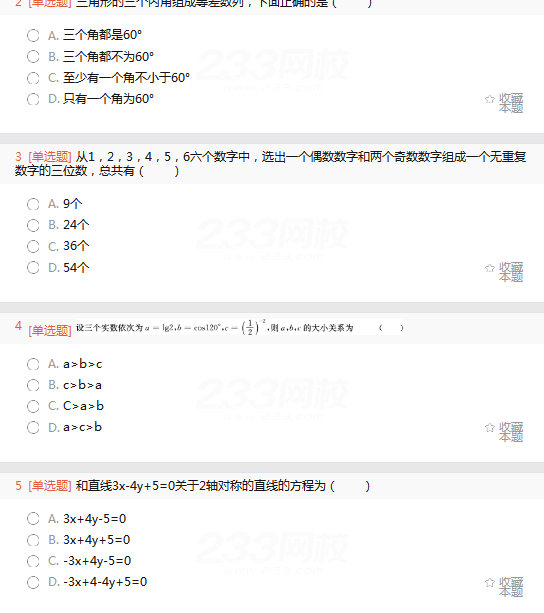 2022年贵州成人高考高起点文史财经类数学考试考前必做试题及答案(二)1-12.png 2022年贵州成人高考高起点文史财经类数学考试考前必做试题及答案(二)-文史财经类数学考前必做试题1-5(图2)