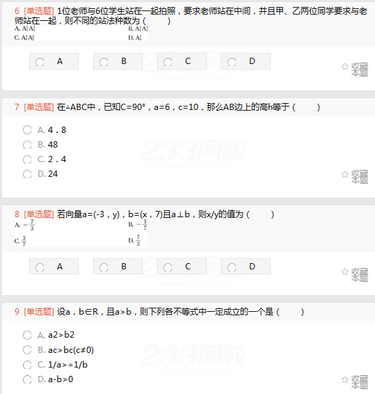 2022年贵州成人高考高起点文史财经类数学考试考前必做试题及答案(二)1-13.png 2022年贵州成人高考高起点文史财经类数学考试考前必做试题及答案(二)-文史财经类数学考前必做试题1-5(图3)