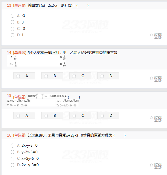 2022年贵州成人高考高起点文史财经类数学考试考前必做试题及答案(二)1-15.png 2022年贵州成人高考高起点文史财经类数学考试考前必做试题及答案(二)-文史财经类数学考前必做试题1-5(图5)