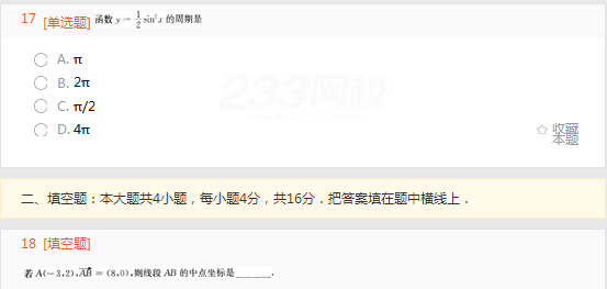 2022年贵州成人高考高起点文史财经类数学考试考前必做试题及答案(二)1-16.png 2022年贵州成人高考高起点文史财经类数学考试考前必做试题及答案(二)-文史财经类数学考前必做试题1-5(图6)