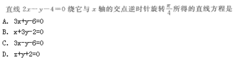 2022年贵州成人高考高起点数学(理)考试模拟试题及答案八-高起点数学(理)考试模拟试题1-5(图17)