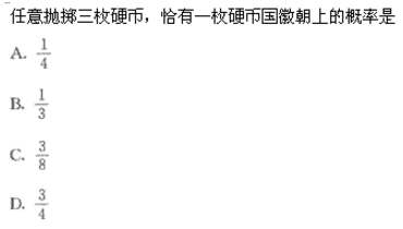 2022年贵州成人高考高起点数学(理)考试模拟试题及答案八-高起点数学(理)考试模拟试题1-5(图3)