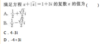 2022年贵州成人高考高起点数学(理)考试模拟试题及答案八-高起点数学(理)考试模拟试题1-5(图5)