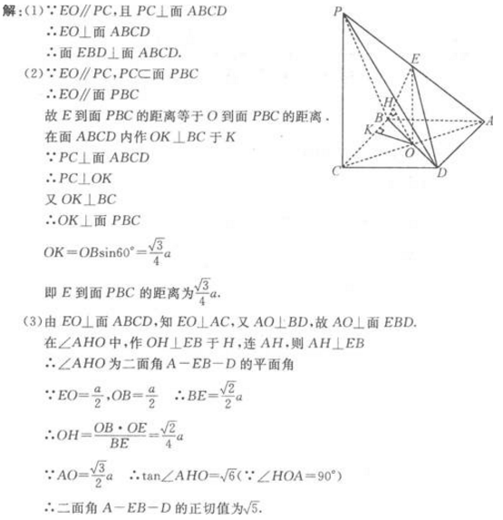 2022年贵州成人高考高起点数学(理)考试模拟试题及答案八-高起点数学(理)考试模拟试题1-5(图26)