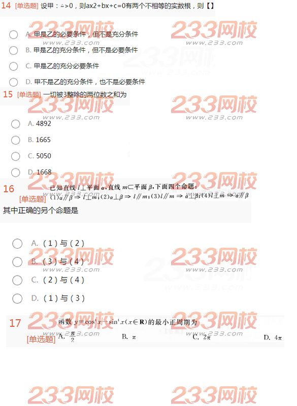 2022年贵州成人高考高升本理科数学终极突破试题及答案二-2016高升本理科数学终极突破试题1-13(图2)