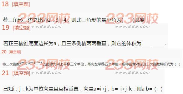 2022年贵州成人高考高升本理科数学终极突破试题及答案二-2016高升本理科数学终极突破试题1-13(图3)