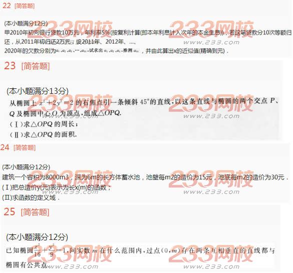 2022年贵州成人高考高升本理科数学终极突破试题及答案二-2016高升本理科数学终极突破试题1-13(图4)