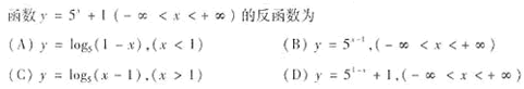 2003年成人高考高起点数学(文)考试真题及参考答案(图2)
