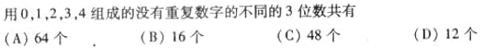 2003年成人高考高起点数学(文)考试真题及参考答案(图7)