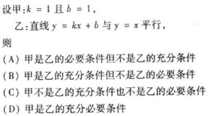 2003年成人高考高起点数学(文)考试真题及参考答案(图9)