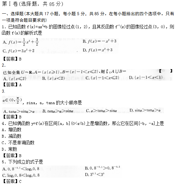 01.png 2022年贵州成人高考高起点数学(理)考试预热试题及答案一-高起点数学(理)考试预热试题1-5(图1)