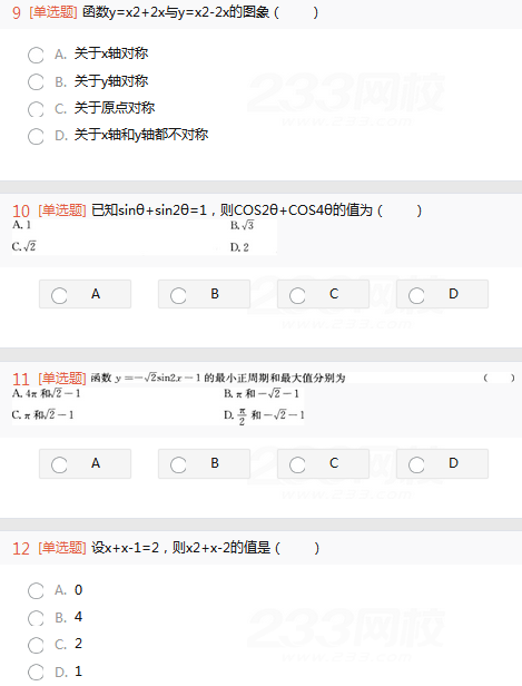 2022年贵州成人高考高起点文史财经类数学考试高分冲刺试题及答案(五)-文史财经类数学高分冲刺试题1-4(图3)