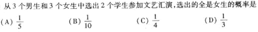 2003年成人高考高起点数学(文)考试真题及参考答案(图13)
