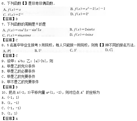 02.png 2022年贵州成人高考高起点数学(理)考试预热试题及答案一-高起点数学(理)考试预热试题1-5(图2)