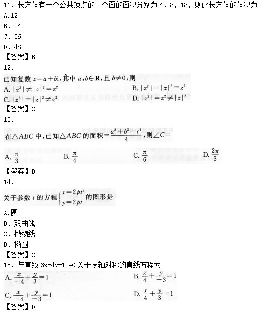 2022年贵州成人高考高起点数学(理)考试预热试题及答案一-高起点数学(理)考试预热试题1-5(图3)