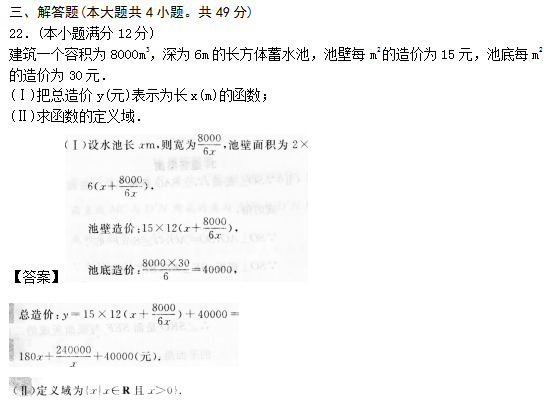 05.png 2022年贵州成人高考高起点数学(理)考试预热试题及答案一-高起点数学(理)考试预热试题1-5(图5)