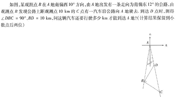 2003年成人高考高起点数学(文)考试真题及参考答案(图29)