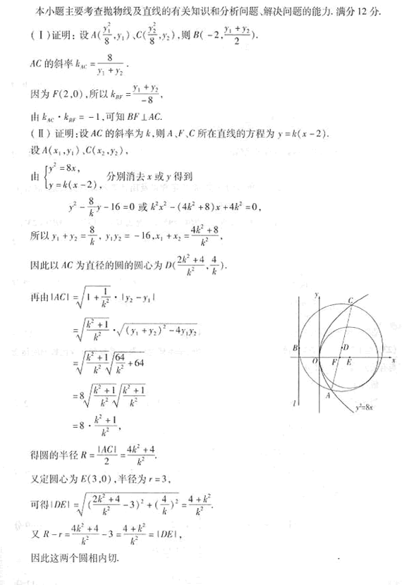 2003年成人高考高起点数学(文)考试真题及参考答案(图34)