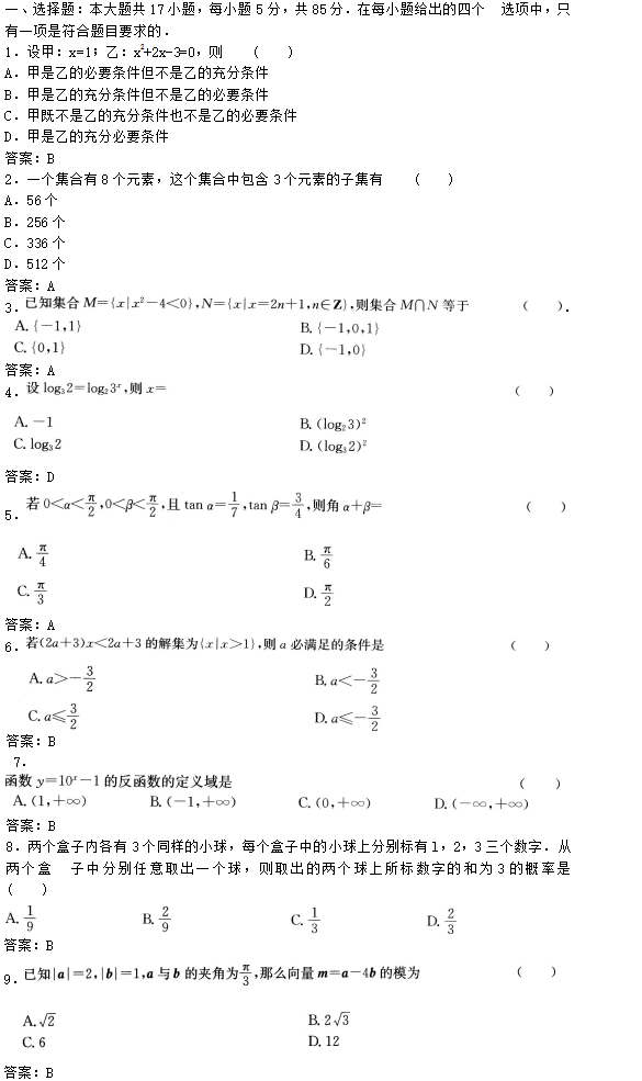 2022年贵州成人高考高起点数学(理)考试预热试题及答案七-数学(理)考试预热试题1-9(图1)