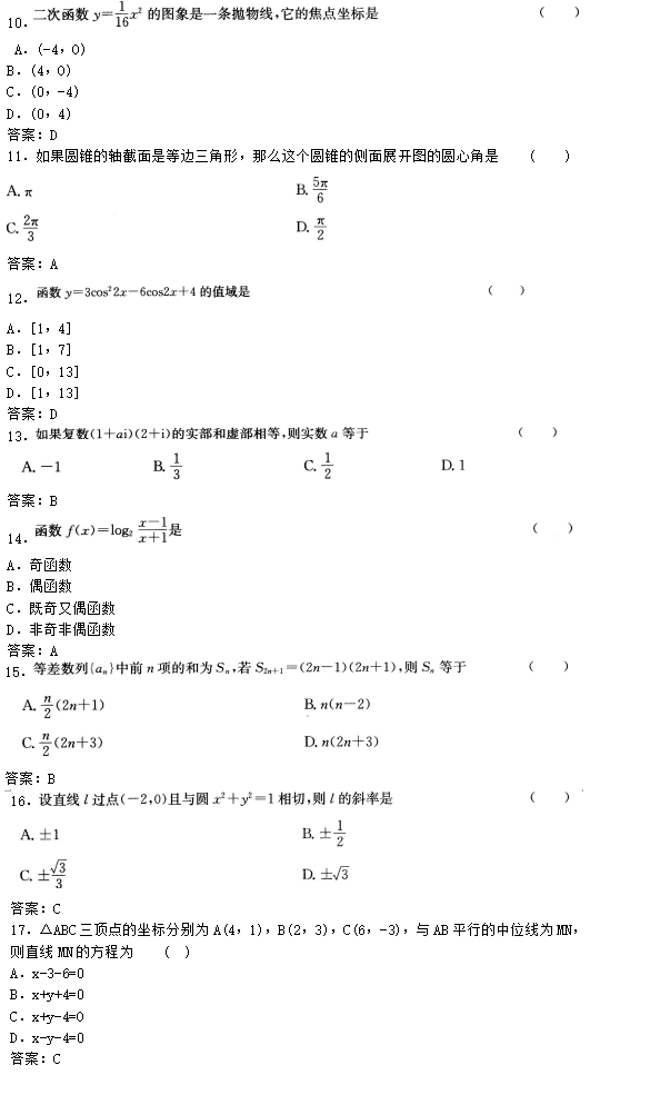 2022年贵州成人高考高起点数学(理)考试预热试题及答案七-数学(理)考试预热试题1-9(图2)