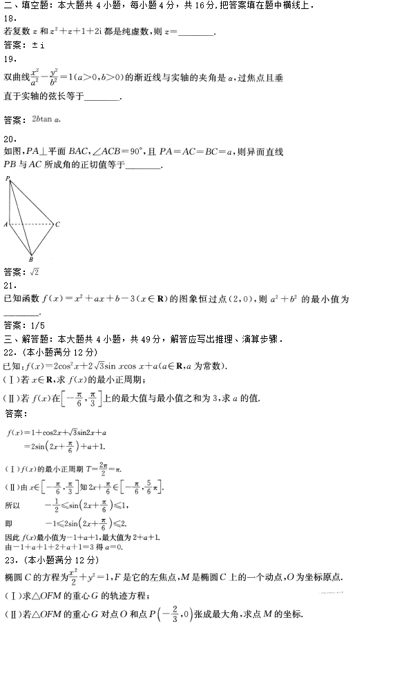 2022年贵州成人高考高起点数学(理)考试预热试题及答案七1-52.png 2022年贵州成人高考高起点数学(理)考试预热试题及答案七-数学(理)考试预热试题1-9(图3)