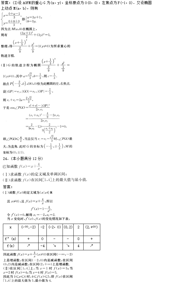 2022年贵州成人高考高起点数学(理)考试预热试题及答案七1-53.png 2022年贵州成人高考高起点数学(理)考试预热试题及答案七-数学(理)考试预热试题1-9(图4)