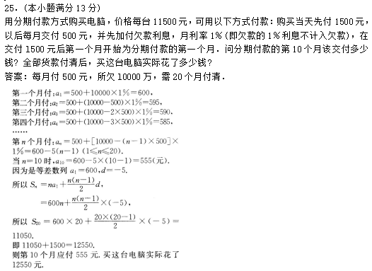 2022年贵州成人高考高起点数学(理)考试预热试题及答案七1-54.png 2022年贵州成人高考高起点数学(理)考试预热试题及答案七-数学(理)考试预热试题1-9(图5)