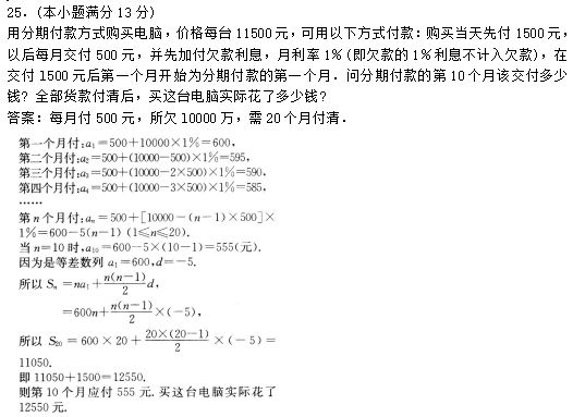 2022年贵州成人高考高起点数学(理)考试预热试题及答案七-数学(理)考试预热试题1-9(图5)