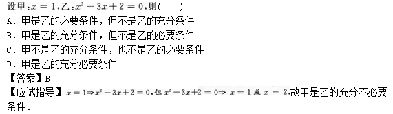 2012年成人高考高起点数学(文)考试真题及参考答案(图5)