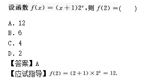 2012年成人高考高起点数学(文)考试真题及参考答案(图8)
