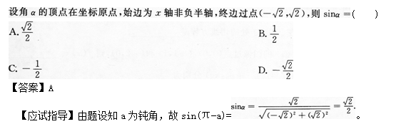 2012年成人高考高起点数学(文)考试真题及参考答案(图11)