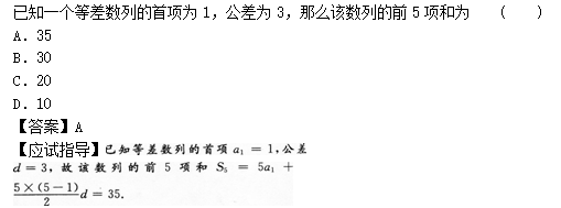 2012年成人高考高起点数学(文)考试真题及参考答案(图12)