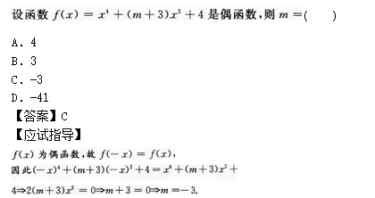 2012年成人高考高起点数学(文)考试真题及参考答案(图15)