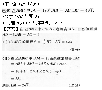 2012年成人高考高起点数学(文)考试真题及参考答案(图22)