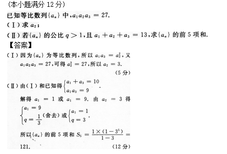2012年成人高考高起点数学(文)考试真题及参考答案(图23)