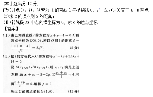 2012年成人高考高起点数学(文)考试真题及参考答案(图24)