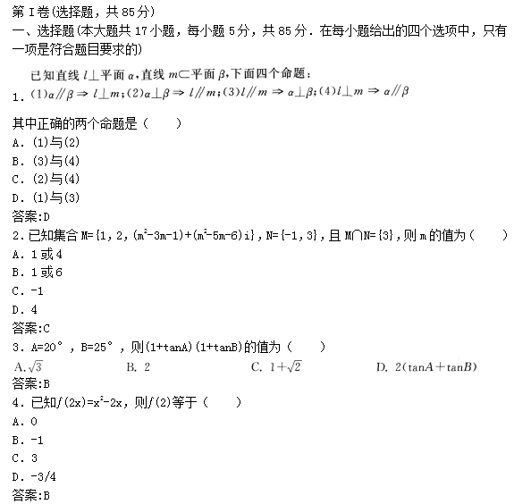 2022年贵州成人高考高起点数学(理)考试预热试题及答案三-高起点数学(理)考试预热试题1-5(图1)