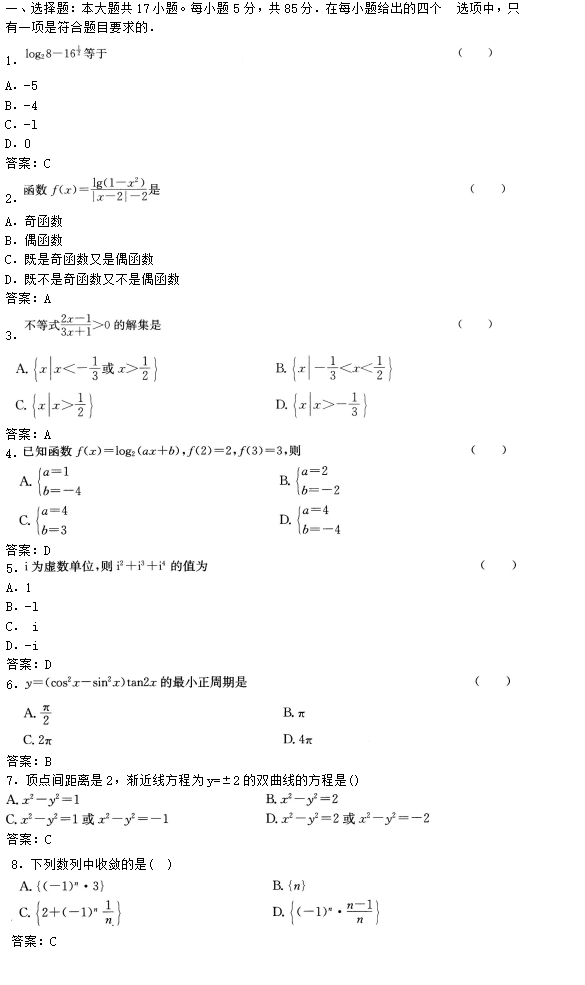 2022年贵州成人高考高起点数学(理)考试预热试题及答案八-数学(理)考试预热试题1-8(图1)