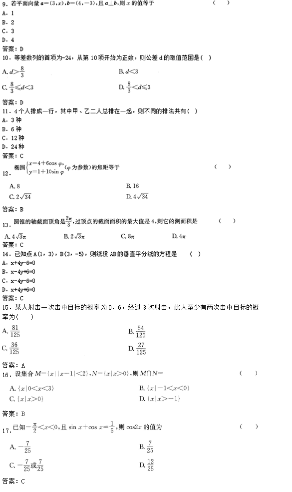 2022年贵州成人高考高起点数学(理)考试预热试题及答案八-数学(理)考试预热试题1-8(图2)