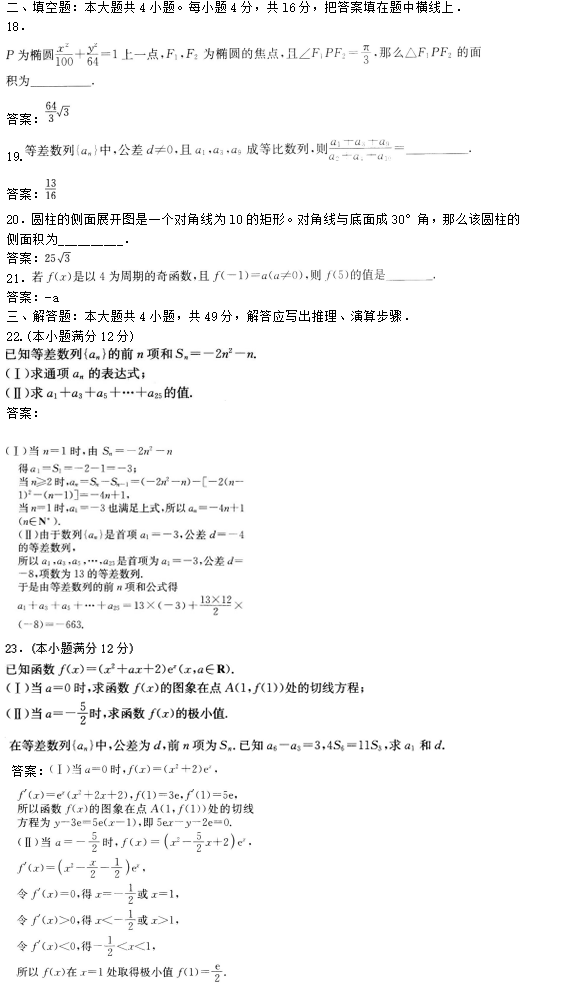 2022年贵州成人高考高起点数学(理)考试预热试题及答案八-数学(理)考试预热试题1-8(图3)