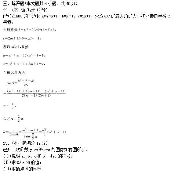 2022年贵州成人高考高起点数学(理)考试预热试题及答案三-高起点数学(理)考试预热试题1-5(图6)