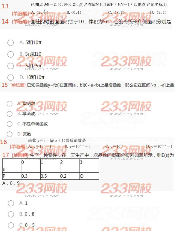 2022年贵州成人高考高升本理科数学终极突破试题及答案三-2016高升本理科数学终极突破试题1-12(图2)