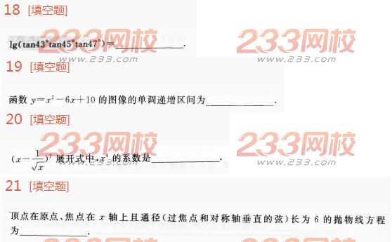 2022年贵州成人高考高升本理科数学终极突破试题及答案三-2016高升本理科数学终极突破试题1-12(图3)