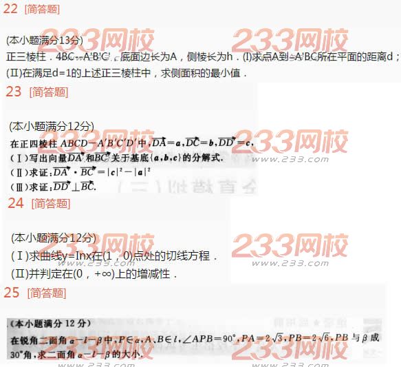 2022年贵州成人高考高升本理科数学终极突破试题及答案三-2016高升本理科数学终极突破试题1-12(图4)