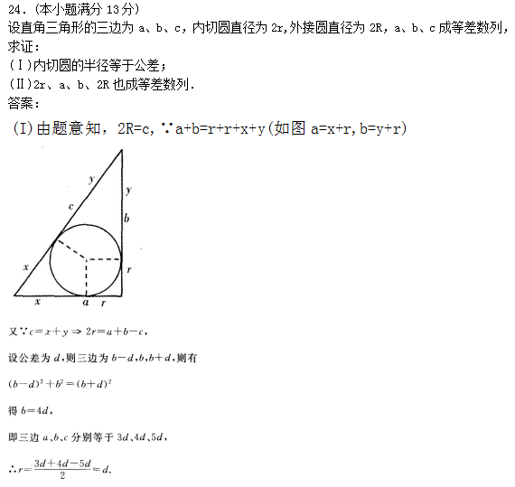 2022年贵州成人高考高起点数学(理)考试预热试题及答案三-高起点数学(理)考试预热试题1-5(图8)