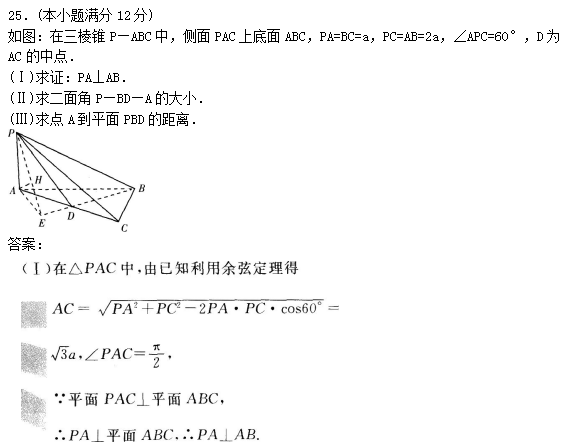 2022年贵州成人高考高起点数学(理)考试预热试题及答案三-高起点数学(理)考试预热试题1-5(图9)