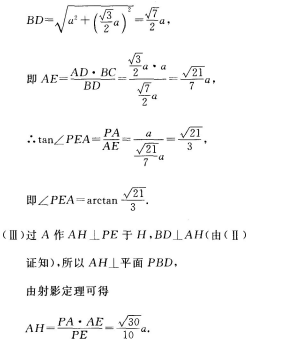 2022年贵州成人高考高起点数学(理)考试预热试题及答案三-高起点数学(理)考试预热试题1-5(图11)
