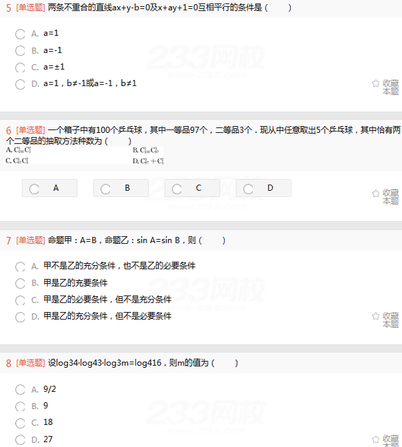2022年贵州成人高考高起点文史财经类数学考试高分冲刺试题及答案(六)-文史财经类数学高分冲刺试题1-4(图2)