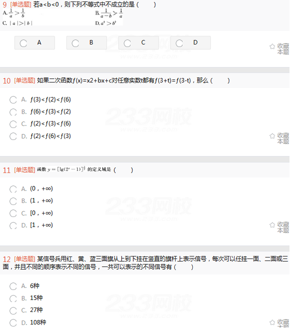 2022年贵州成人高考高起点文史财经类数学考试高分冲刺试题及答案(六)-文史财经类数学高分冲刺试题1-4(图3)