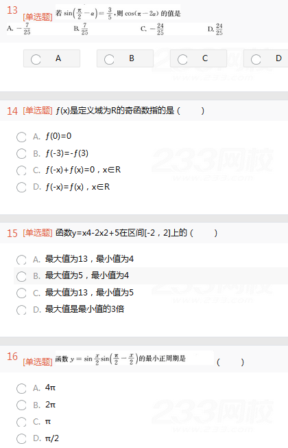 2022年贵州成人高考高起点文史财经类数学考试高分冲刺试题及答案(六)-文史财经类数学高分冲刺试题1-4(图4)